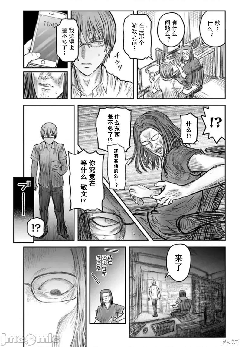 异世界归来的舅舅 异世界叔叔第50话 第27页