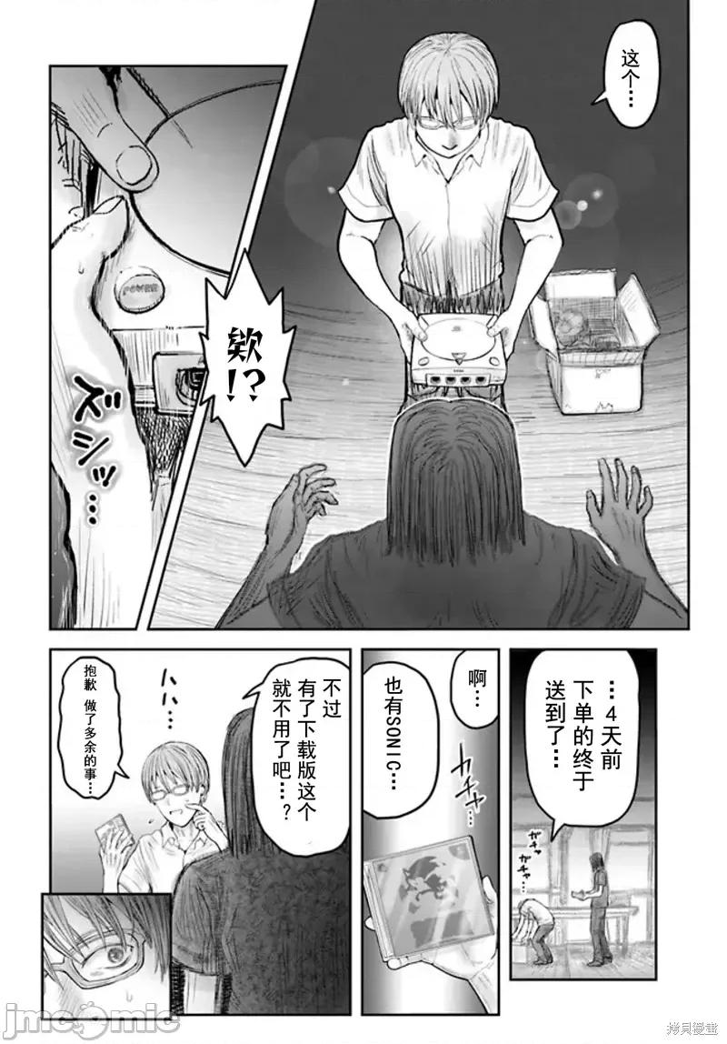 异世界归来的舅舅 异世界叔叔第50话 第28页