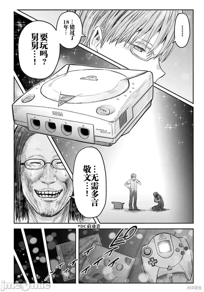 异世界归来的舅舅 异世界叔叔第50话 第30页
