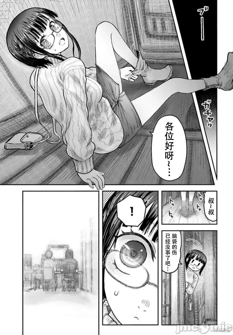 异世界归来的舅舅 异世界叔叔第50话 第31页