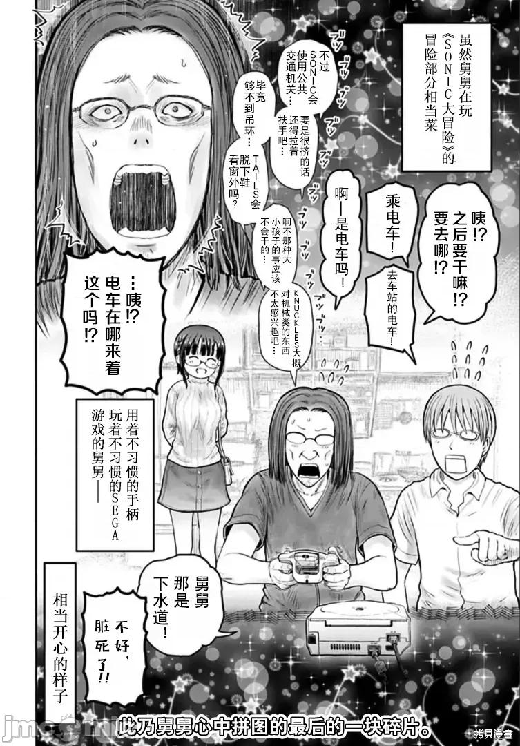 异世界归来的舅舅 异世界叔叔第50话 第32页