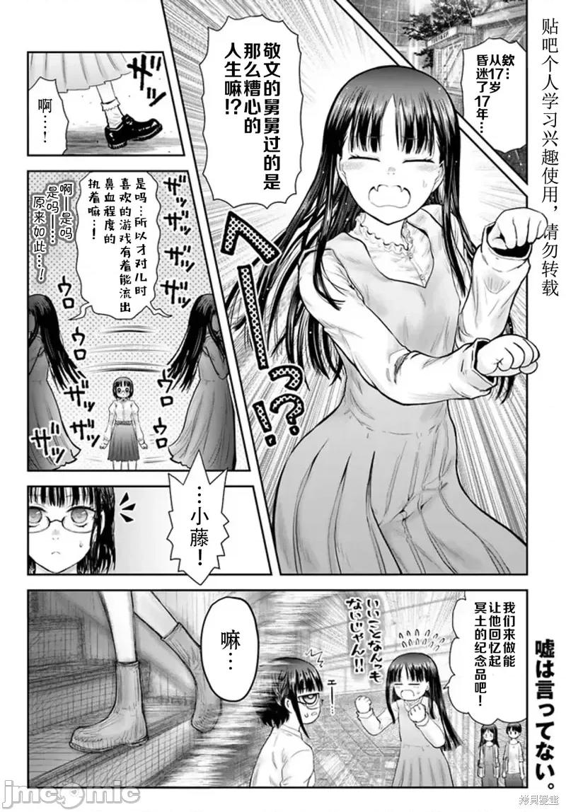 异世界归来的舅舅 异世界叔叔第51话 第2页