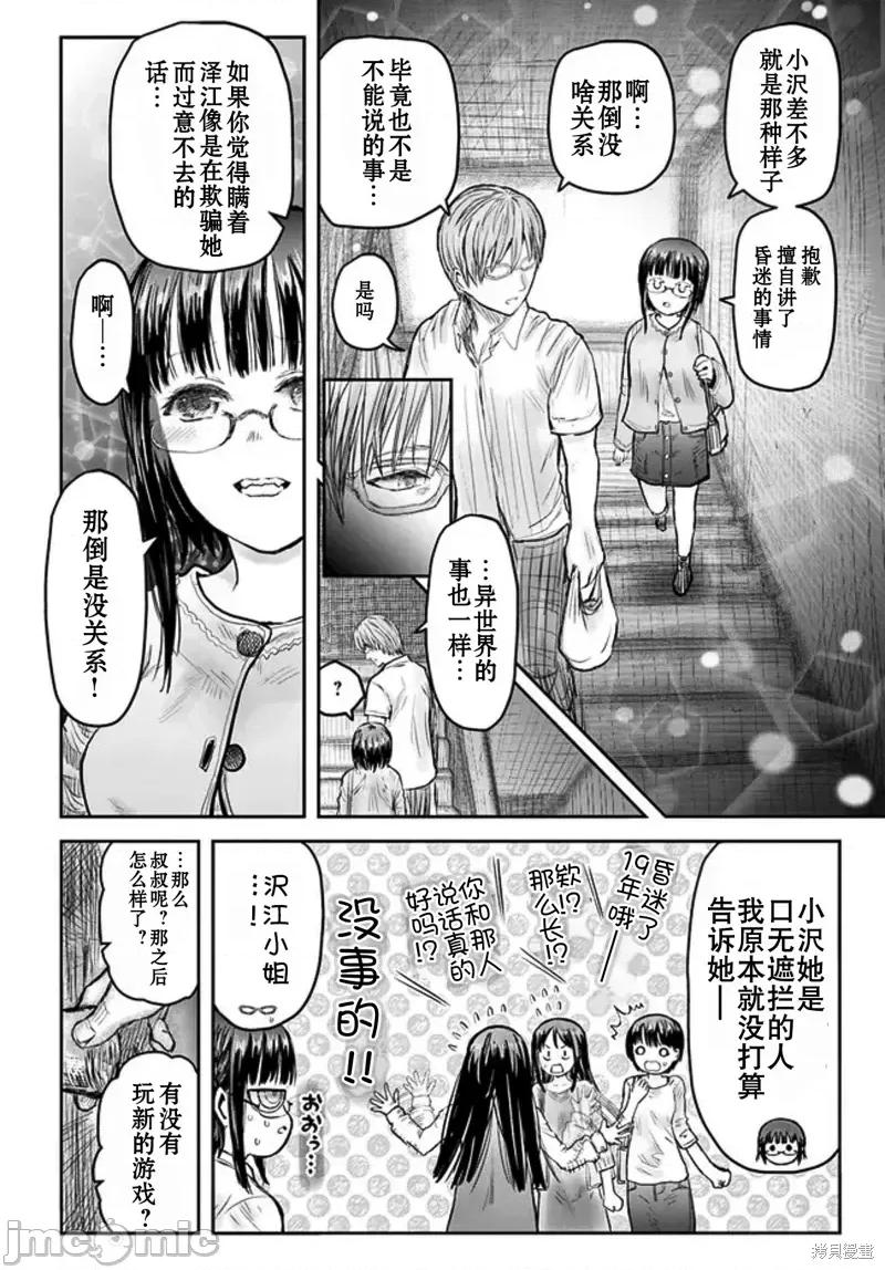 异世界归来的舅舅 异世界叔叔第51话 第3页