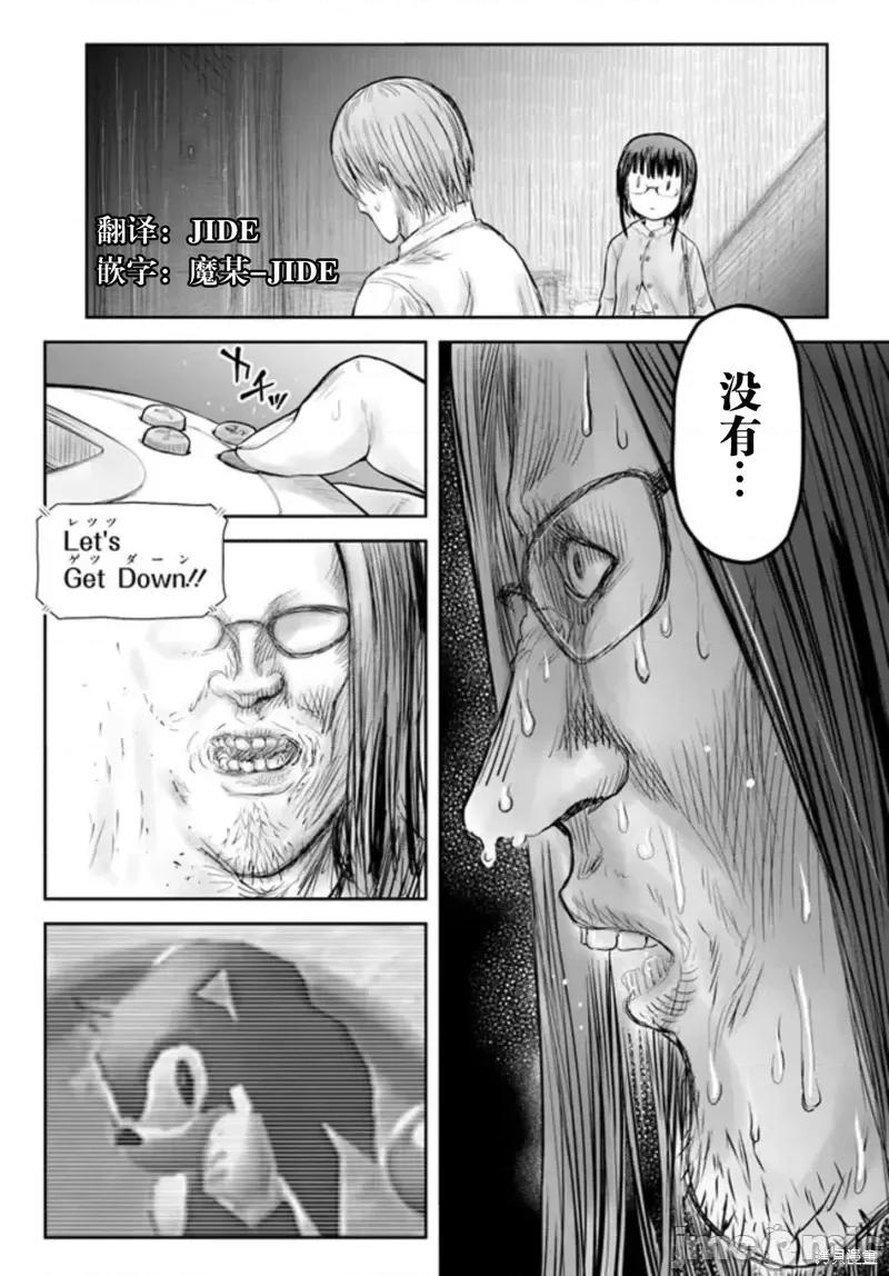 异世界归来的舅舅 异世界叔叔第51话 第4页