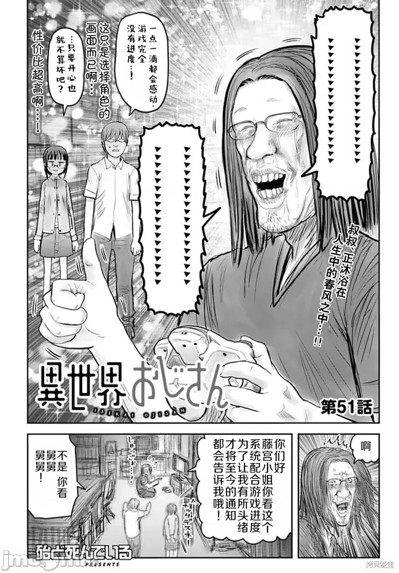 异世界归来的舅舅 异世界叔叔第51话 第5页