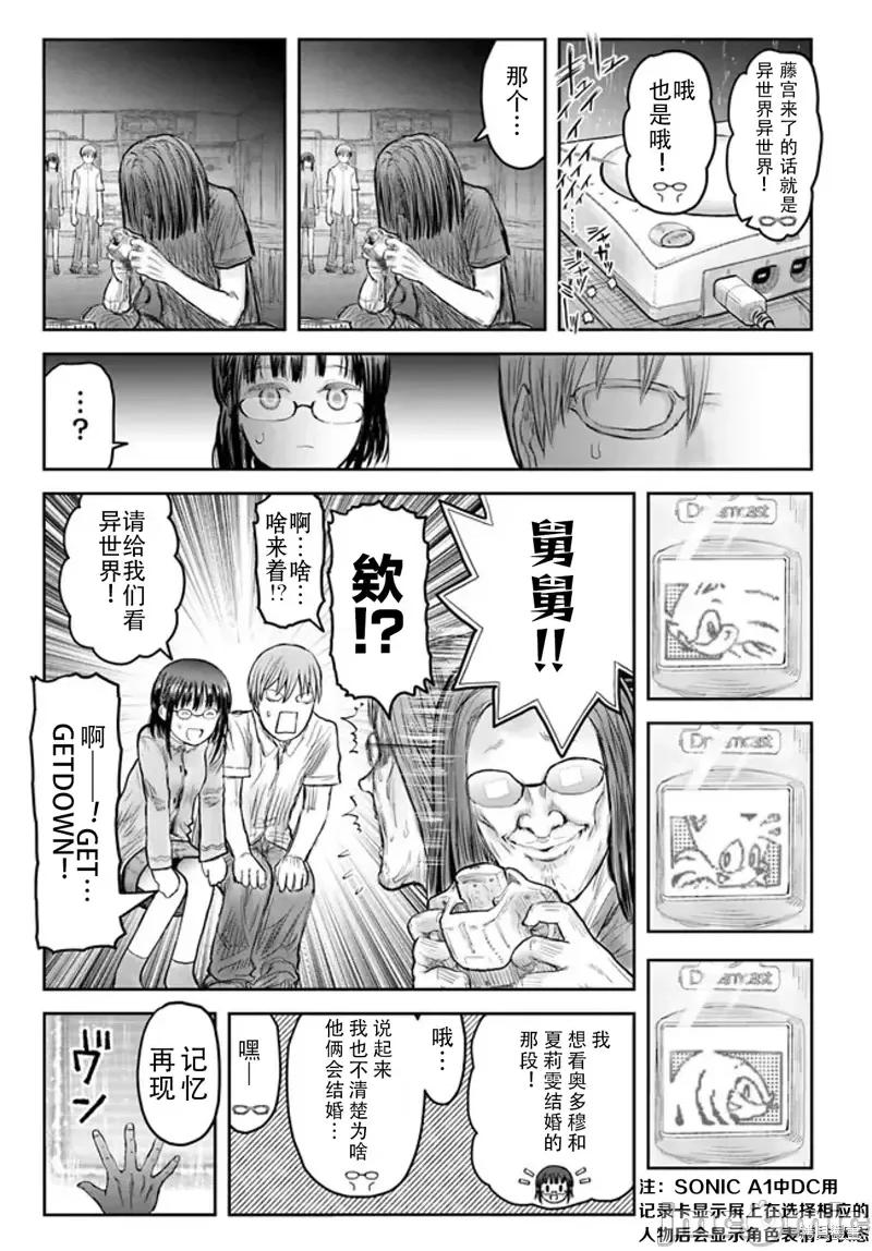 异世界归来的舅舅 异世界叔叔第51话 第6页