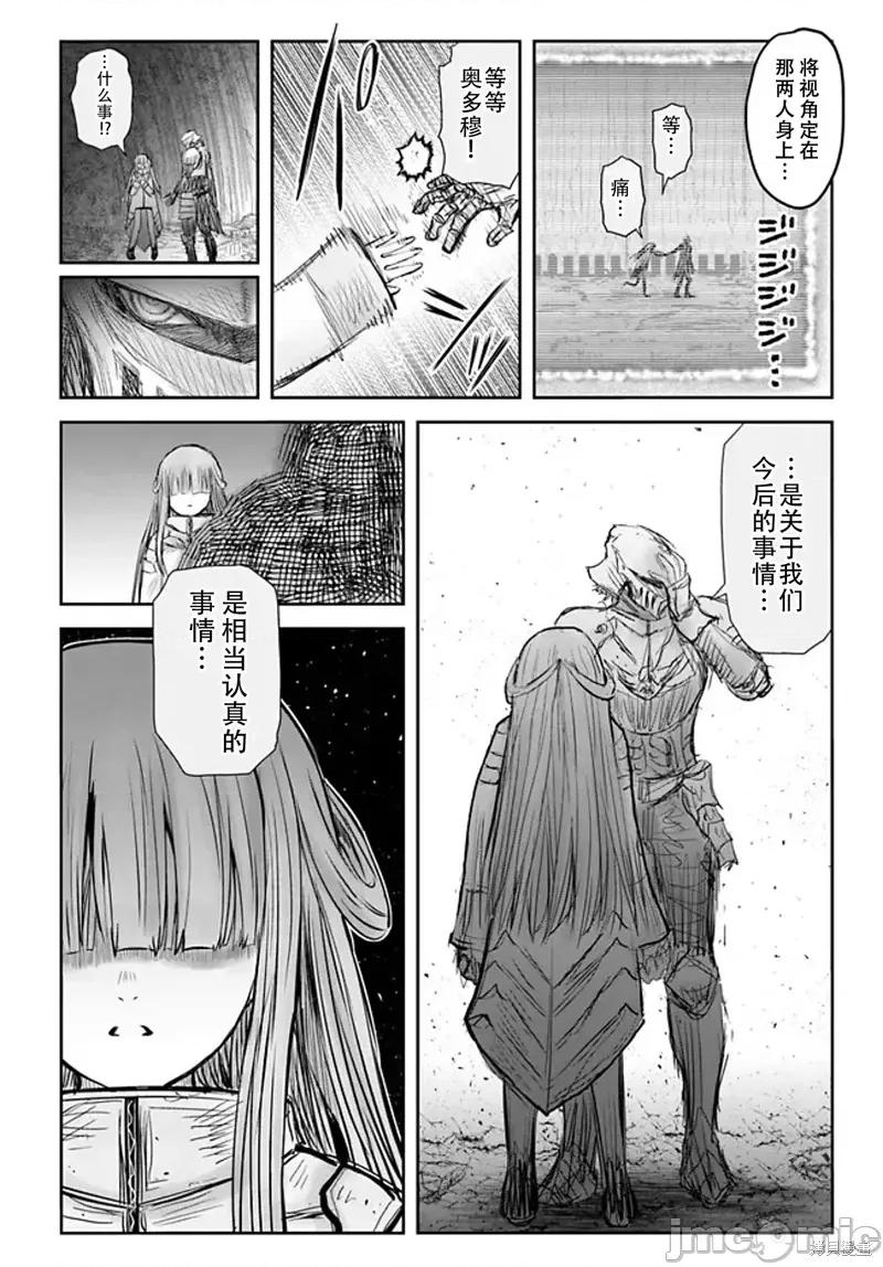 异世界归来的舅舅 异世界叔叔第51话 第7页