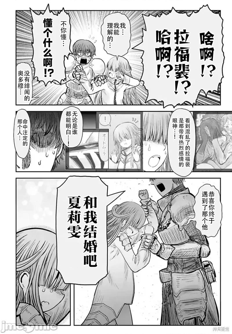 异世界归来的舅舅 异世界叔叔第51话 第11页