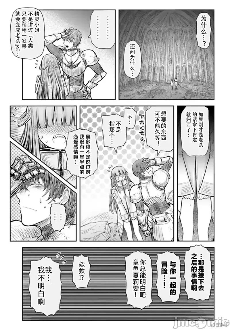 异世界归来的舅舅 异世界叔叔第51话 第14页