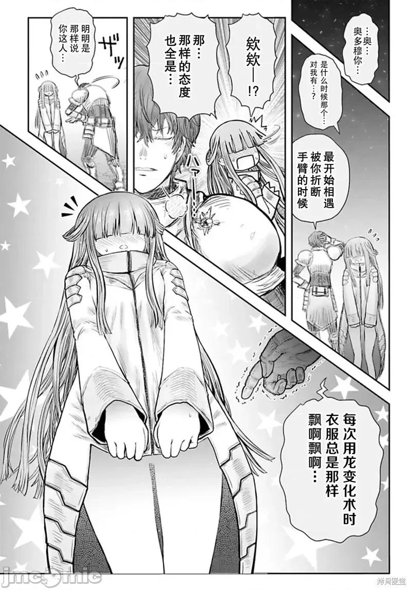 异世界归来的舅舅 异世界叔叔第51话 第15页