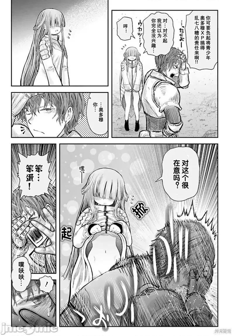 异世界归来的舅舅 异世界叔叔第51话 第16页