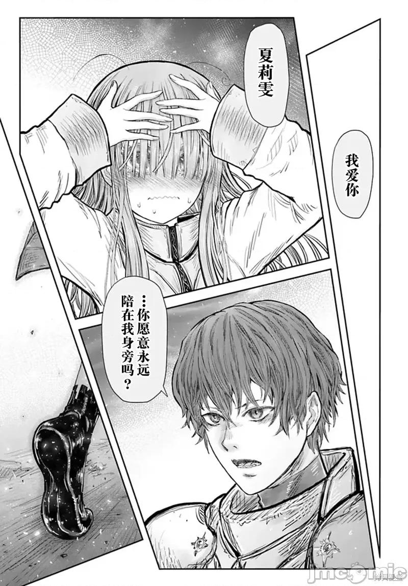 异世界归来的舅舅 异世界叔叔第51话 第18页