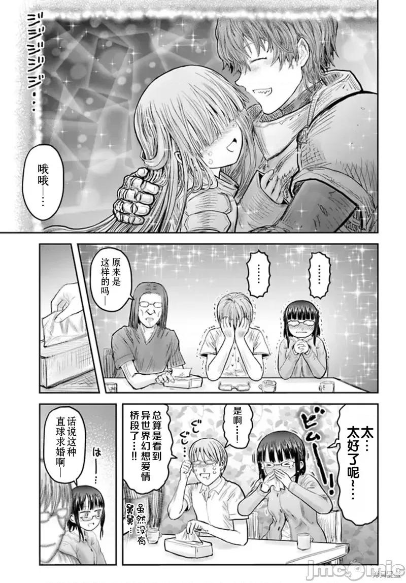 异世界归来的舅舅 异世界叔叔第51话 第20页