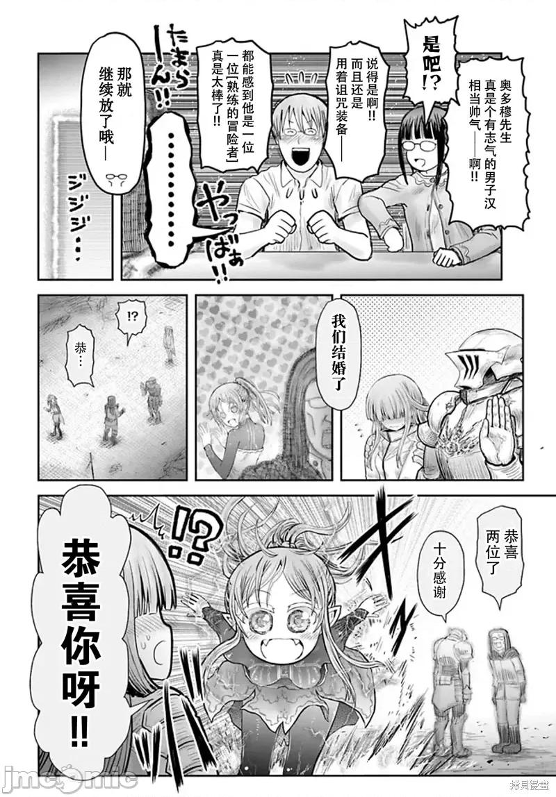 异世界归来的舅舅 异世界叔叔第51话 第21页