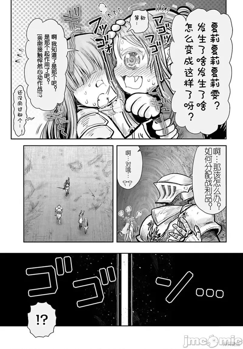 异世界归来的舅舅 异世界叔叔第51话 第22页