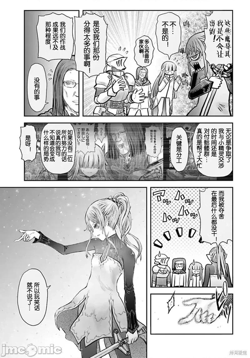 异世界归来的舅舅 异世界叔叔第51话 第24页