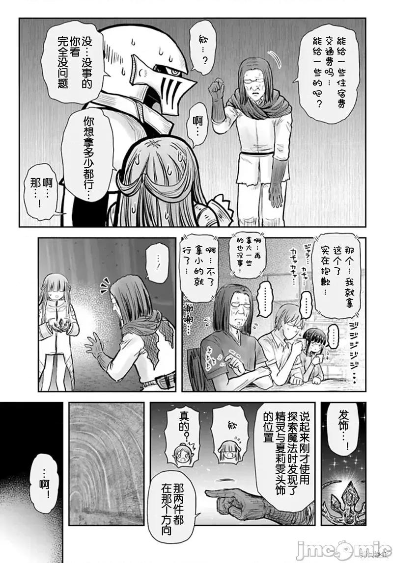 异世界归来的舅舅 异世界叔叔第51话 第26页