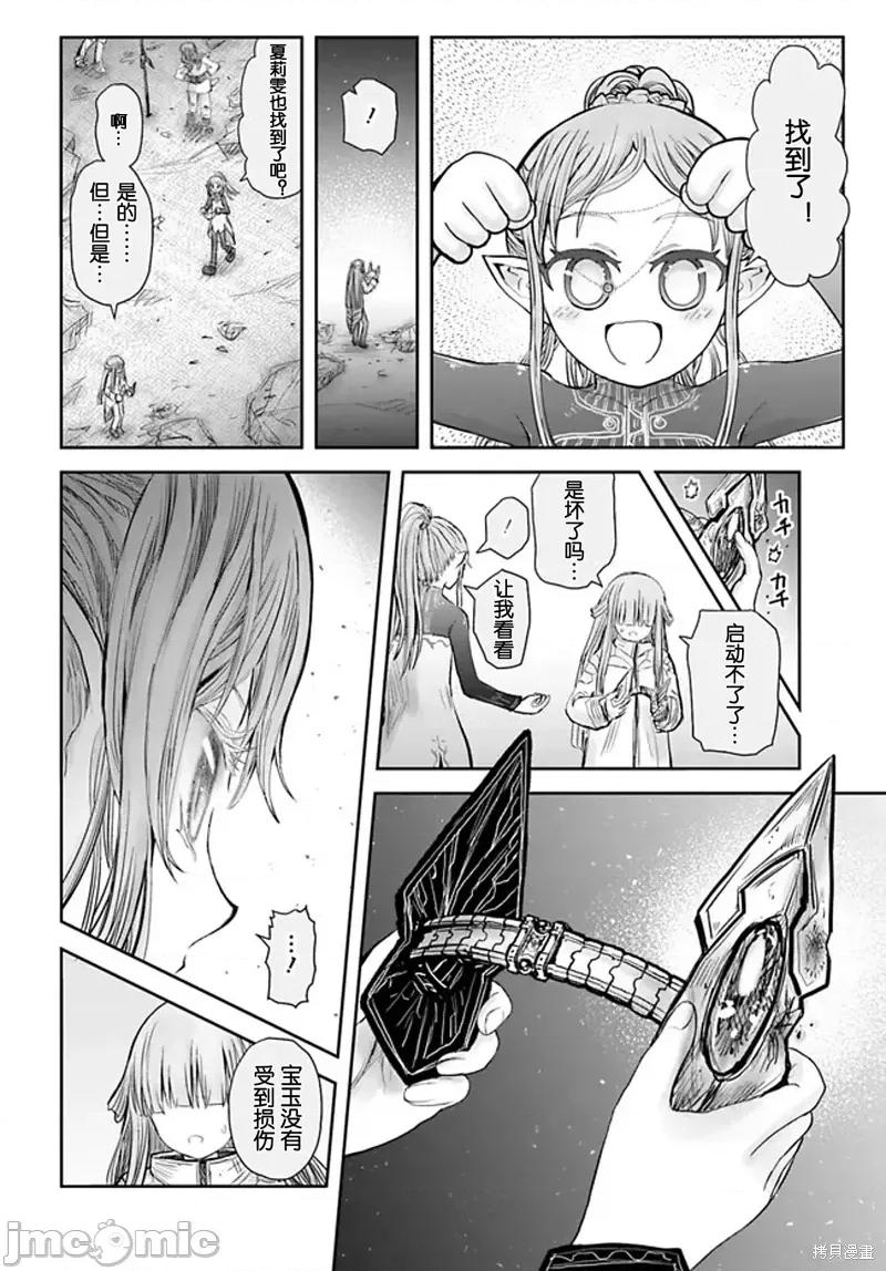 异世界归来的舅舅 异世界叔叔第51话 第27页