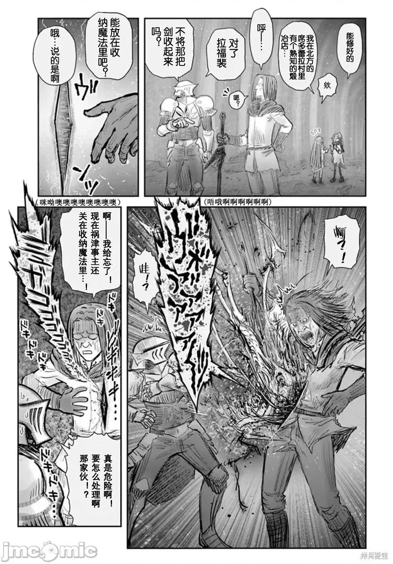 异世界归来的舅舅 异世界叔叔第51话 第28页