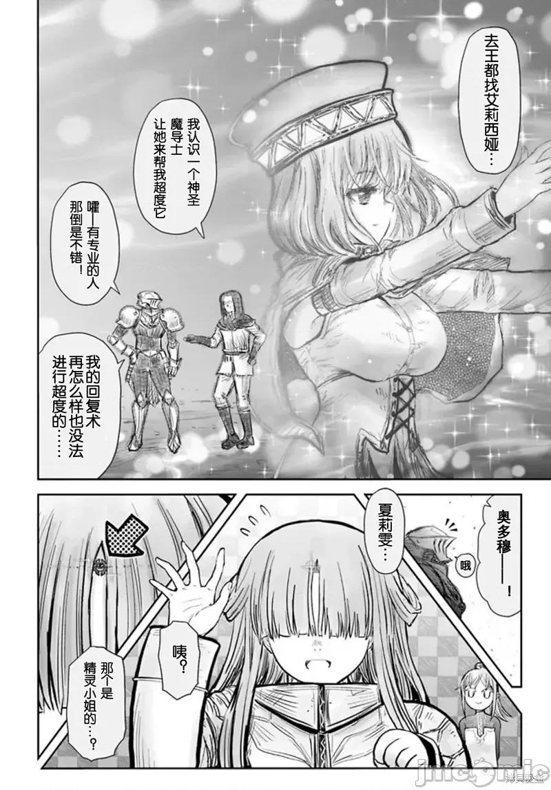 异世界归来的舅舅 异世界叔叔第51话 第29页