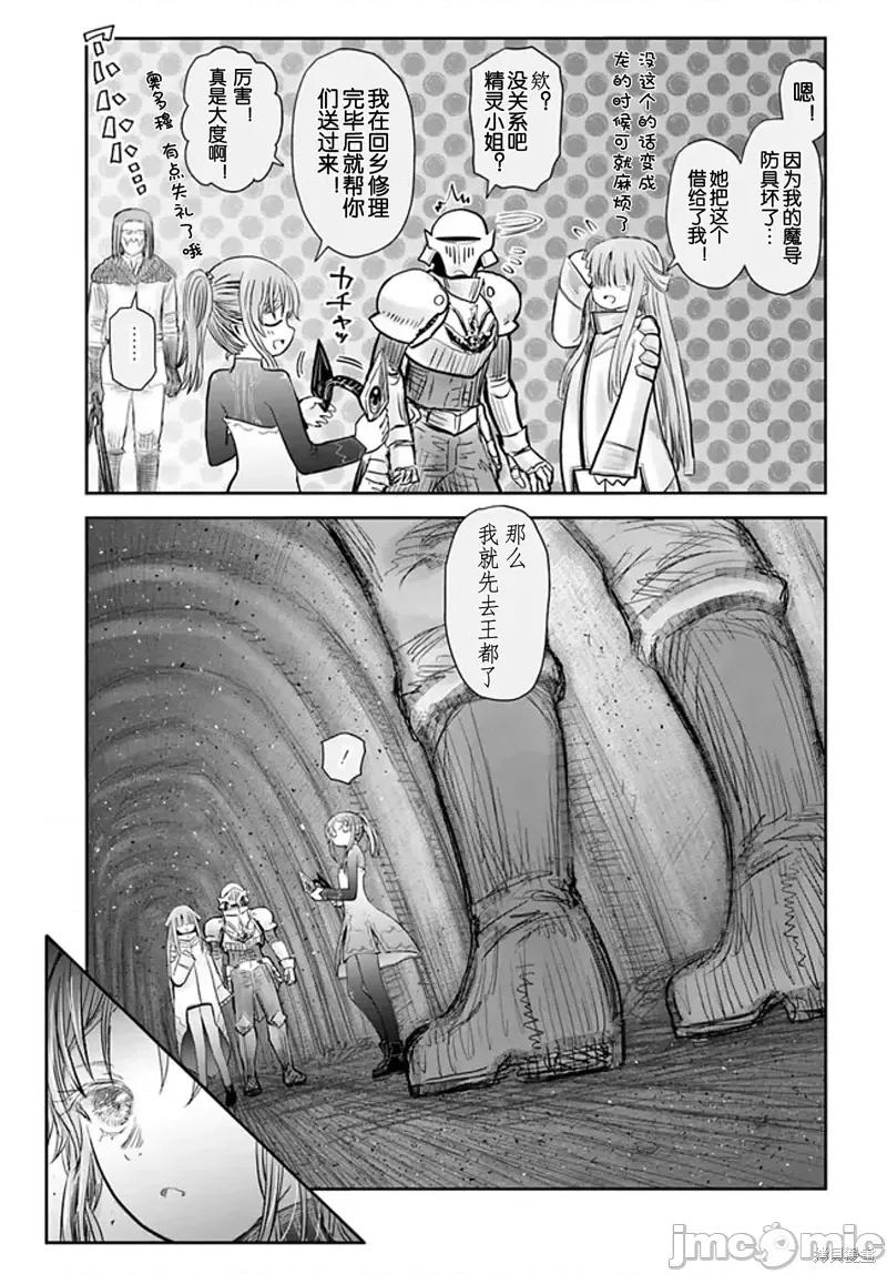 异世界归来的舅舅 异世界叔叔第51话 第30页