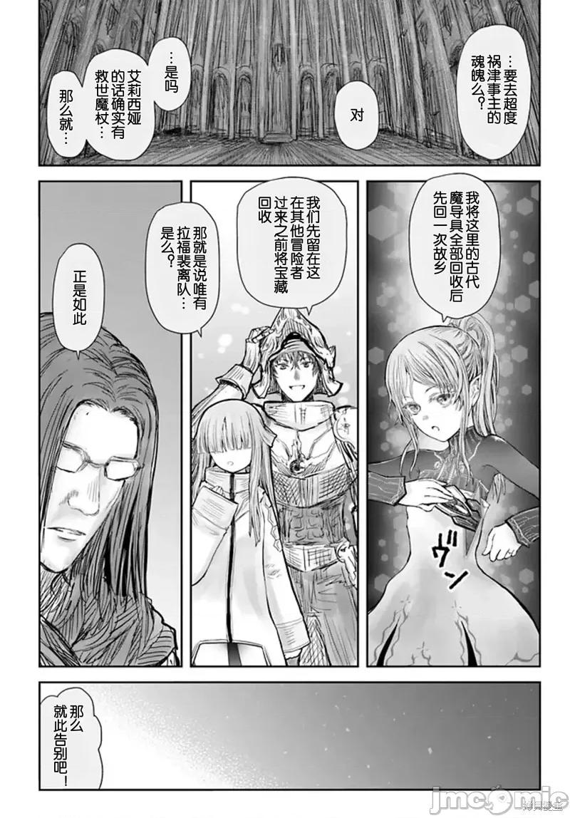 异世界归来的舅舅 异世界叔叔第51话 第31页