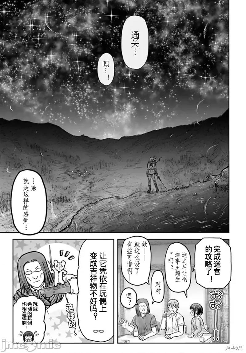 异世界归来的舅舅 异世界叔叔第51话 第36页