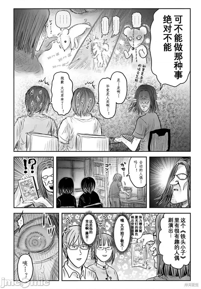 异世界归来的舅舅 异世界叔叔第51话 第37页