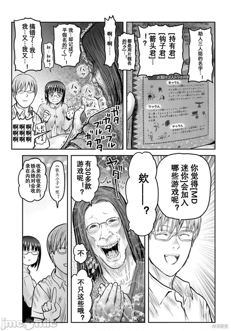 异世界归来的舅舅 异世界叔叔第51话 第38页