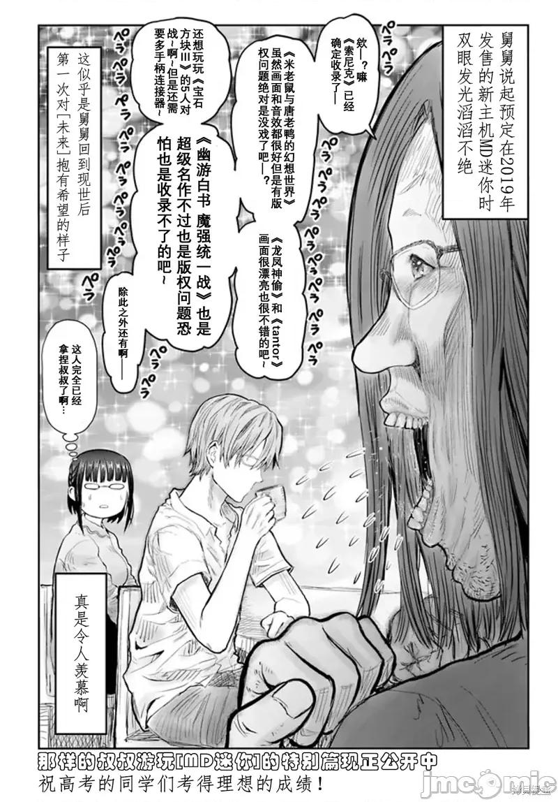异世界归来的舅舅 异世界叔叔第51话 第39页