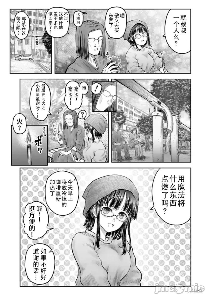 异世界归来的舅舅 异世界叔叔 第4页