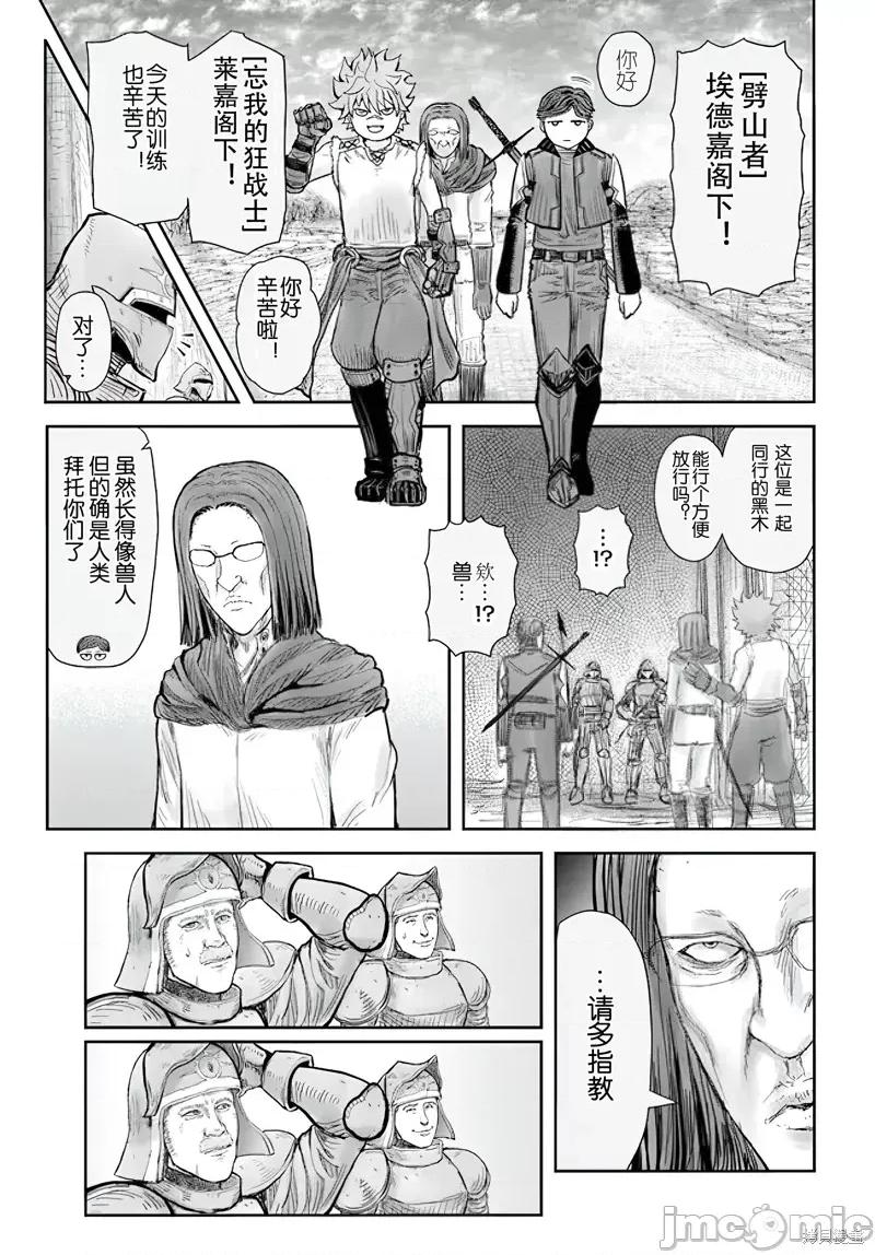 异世界归来的舅舅 异世界叔叔 第28页