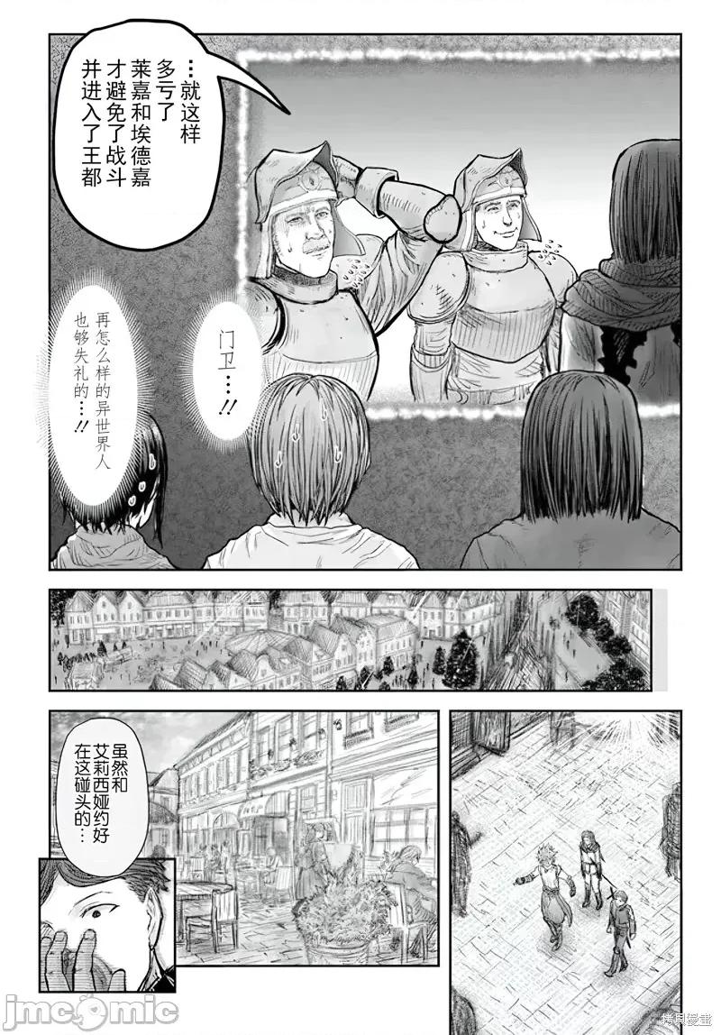 异世界归来的舅舅 异世界叔叔 第29页