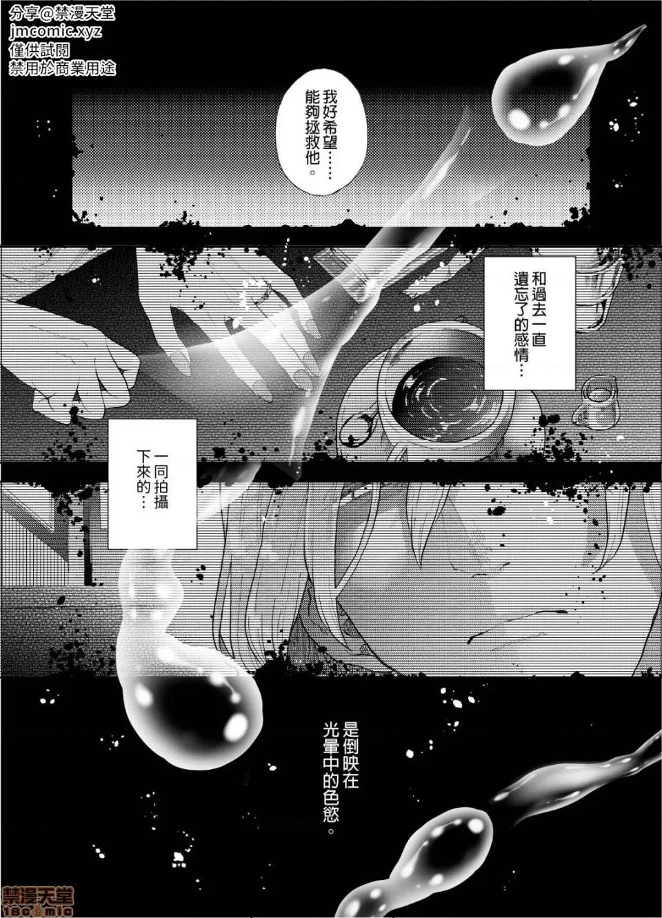 我被性癖怪异的男人盯上了。 我被性癖怪异的男人盯上了。 [bov] 性癖ヤバめなオトコに狙われました。 第2页