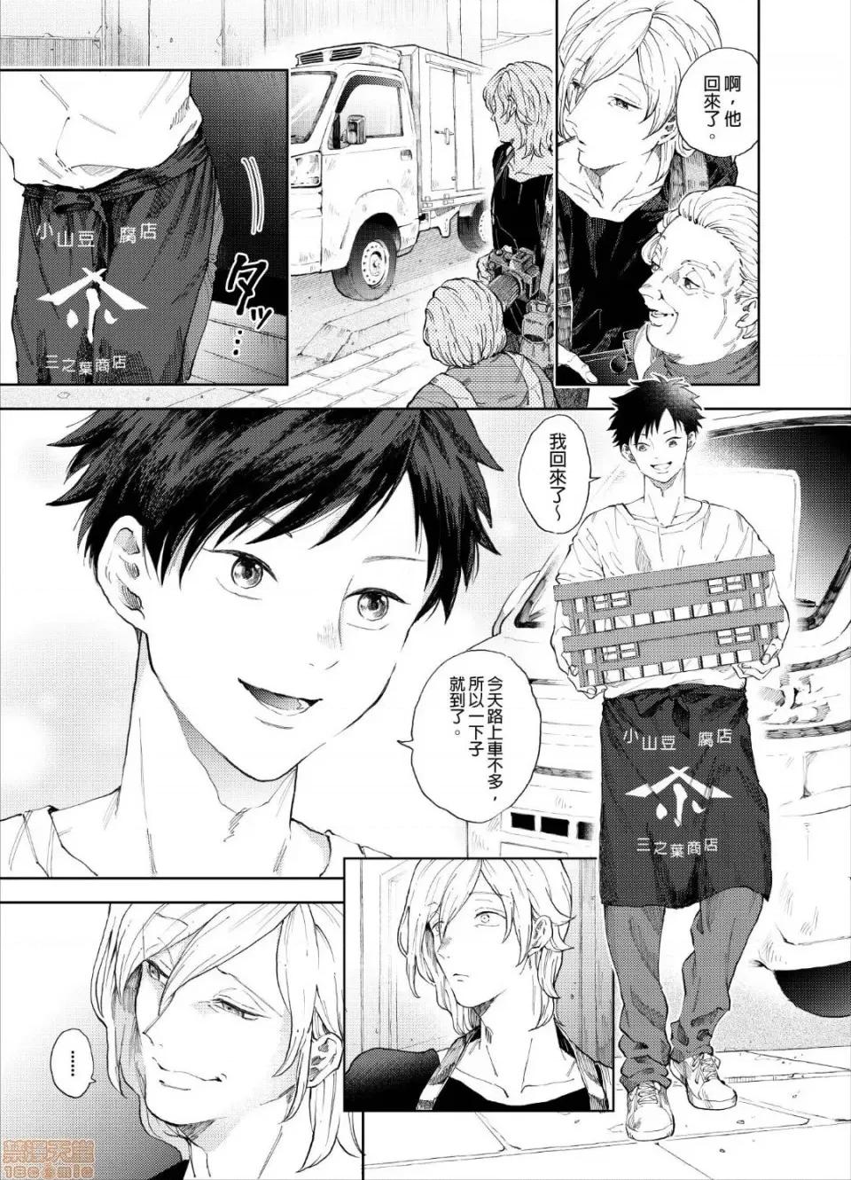 我被性癖怪异的男人盯上了。 我被性癖怪异的男人盯上了。 [bov] 性癖ヤバめなオトコに狙われました。 第4页
