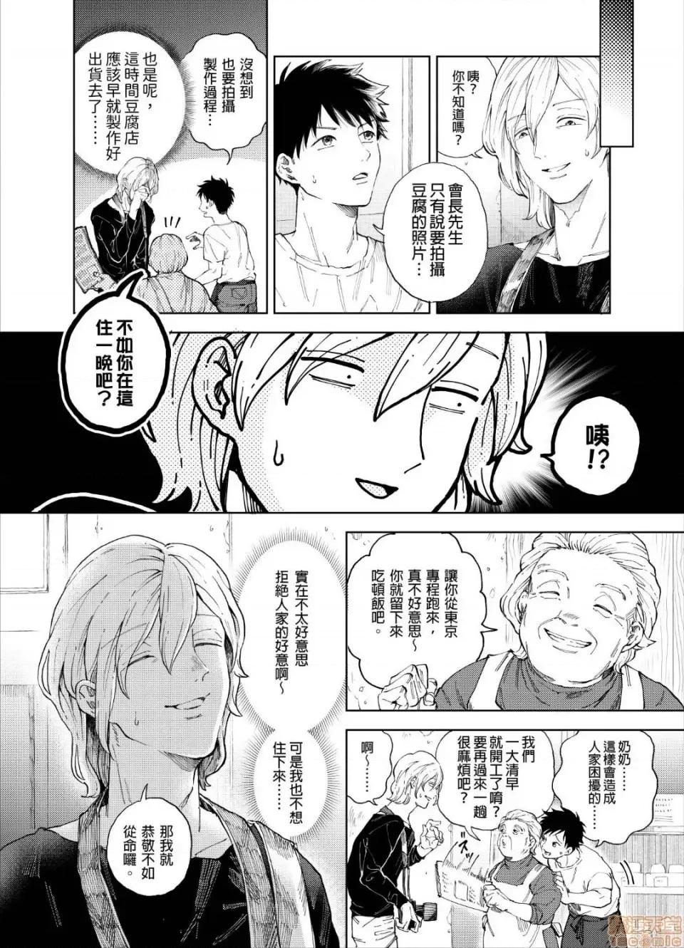 我被性癖怪异的男人盯上了。 我被性癖怪异的男人盯上了。 [bov] 性癖ヤバめなオトコに狙われました。 第5页