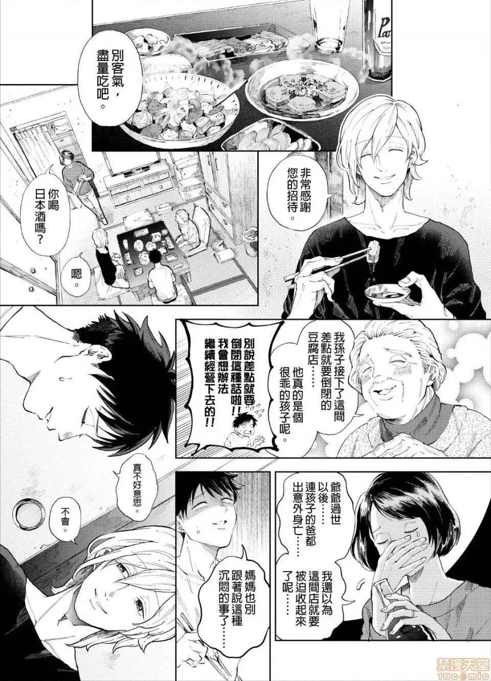 我被性癖怪异的男人盯上了。 我被性癖怪异的男人盯上了。 [bov] 性癖ヤバめなオトコに狙われました。 第6页