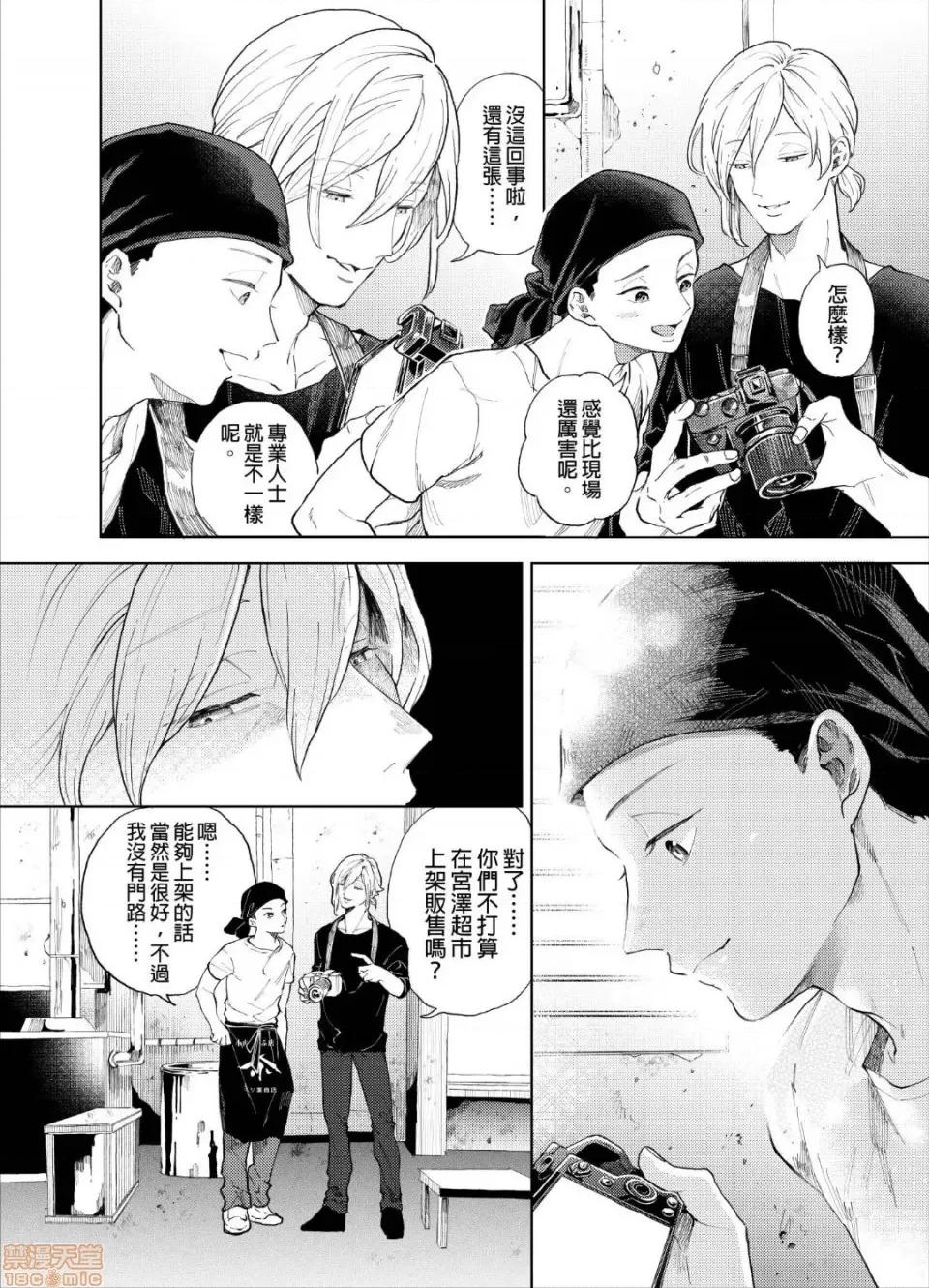 我被性癖怪异的男人盯上了。 我被性癖怪异的男人盯上了。 [bov] 性癖ヤバめなオトコに狙われました。 第11页