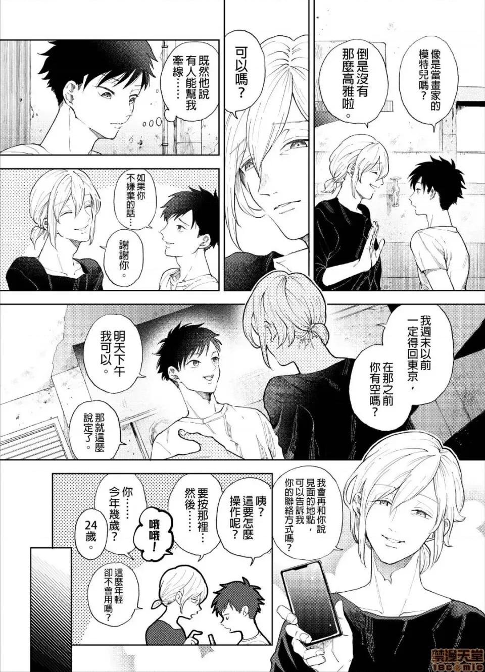 我被性癖怪异的男人盯上了。 我被性癖怪异的男人盯上了。 [bov] 性癖ヤバめなオトコに狙われました。 第13页