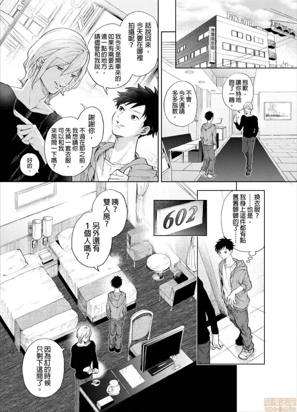 我被性癖怪异的男人盯上了。 我被性癖怪异的男人盯上了。 [bov] 性癖ヤバめなオトコに狙われました。 第14页