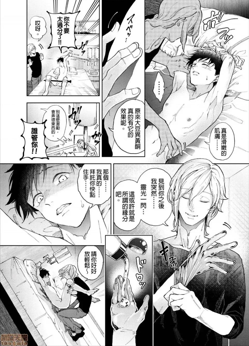 我被性癖怪异的男人盯上了。 我被性癖怪异的男人盯上了。 [bov] 性癖ヤバめなオトコに狙われました。 第19页