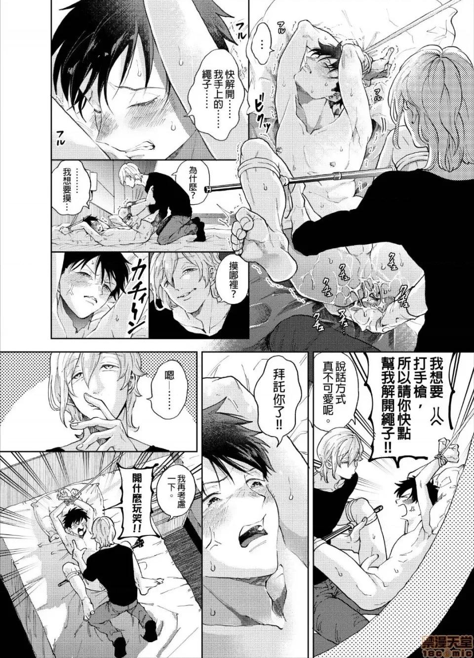 我被性癖怪异的男人盯上了。 我被性癖怪异的男人盯上了。 [bov] 性癖ヤバめなオトコに狙われました。 第23页