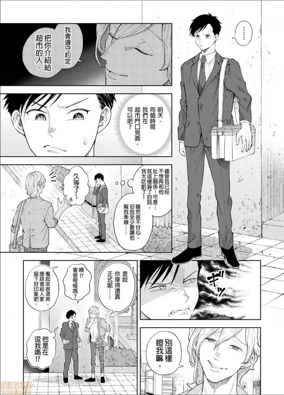 我被性癖怪异的男人盯上了。 我被性癖怪异的男人盯上了 2 第6页