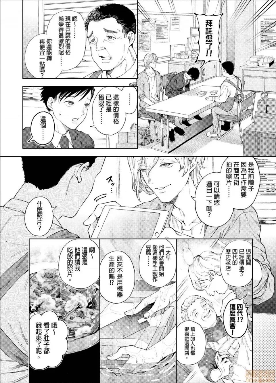 我被性癖怪异的男人盯上了。 我被性癖怪异的男人盯上了 2 第7页