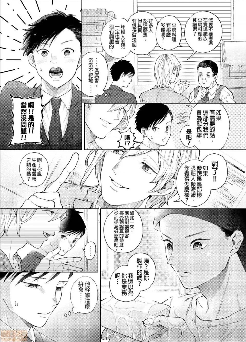 我被性癖怪异的男人盯上了。 我被性癖怪异的男人盯上了 2 第8页