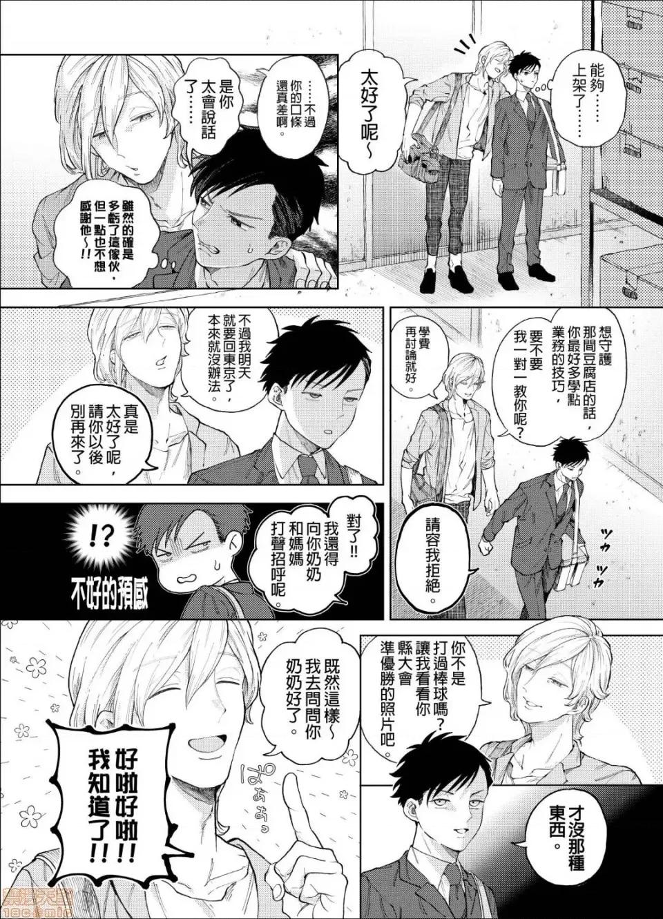 我被性癖怪异的男人盯上了。 我被性癖怪异的男人盯上了 2 第9页