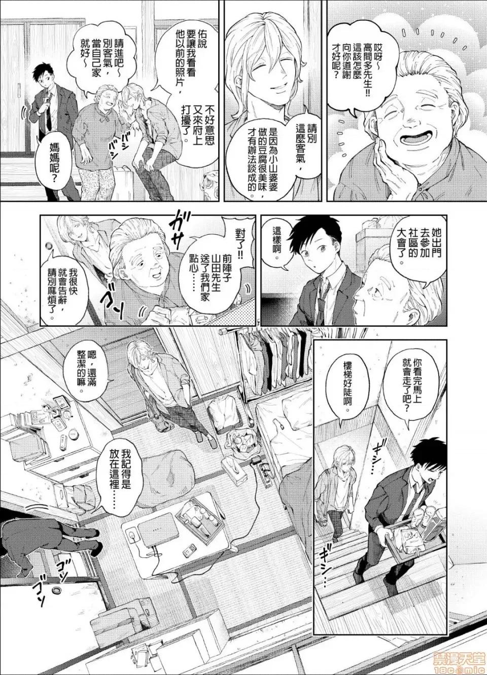 我被性癖怪异的男人盯上了。 我被性癖怪异的男人盯上了 2 第10页