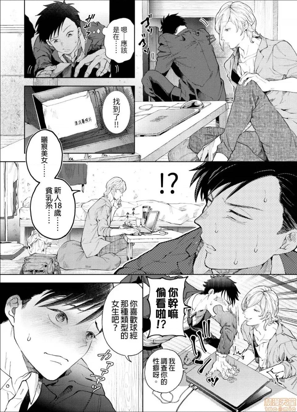 我被性癖怪异的男人盯上了。 我被性癖怪异的男人盯上了 2 第11页