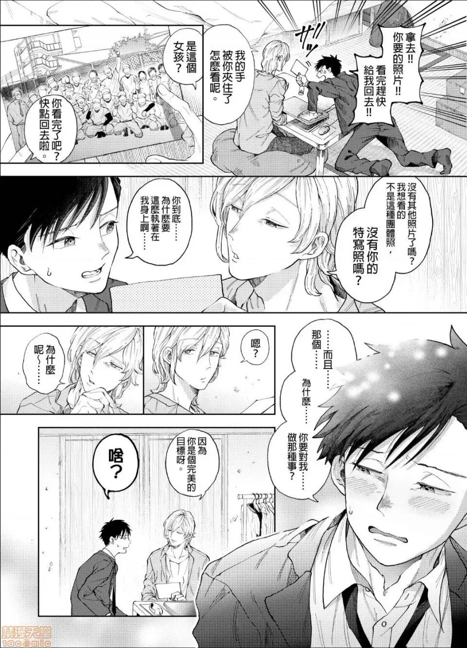 我被性癖怪异的男人盯上了。 我被性癖怪异的男人盯上了 2 第12页