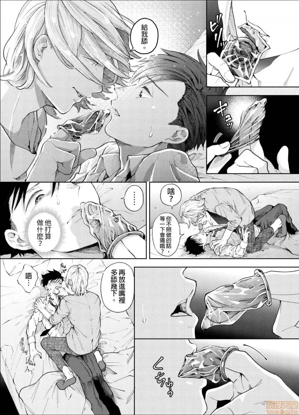我被性癖怪异的男人盯上了。 我被性癖怪异的男人盯上了 2 第16页